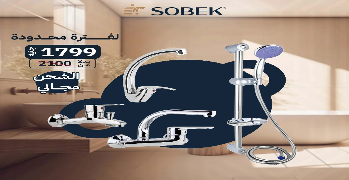 أحدث أشكال خلاطات سوبك للحمام والمطبخ 2024 أحدث أشكال خلاطات سوبك للحمام والمطبخ 2024